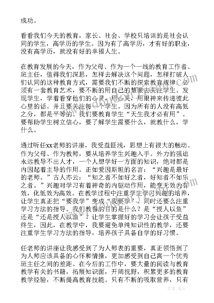 最新名师大讲堂心得体会 名师讲堂心得体会幼儿园名师讲堂心得体会学生(通用6篇)