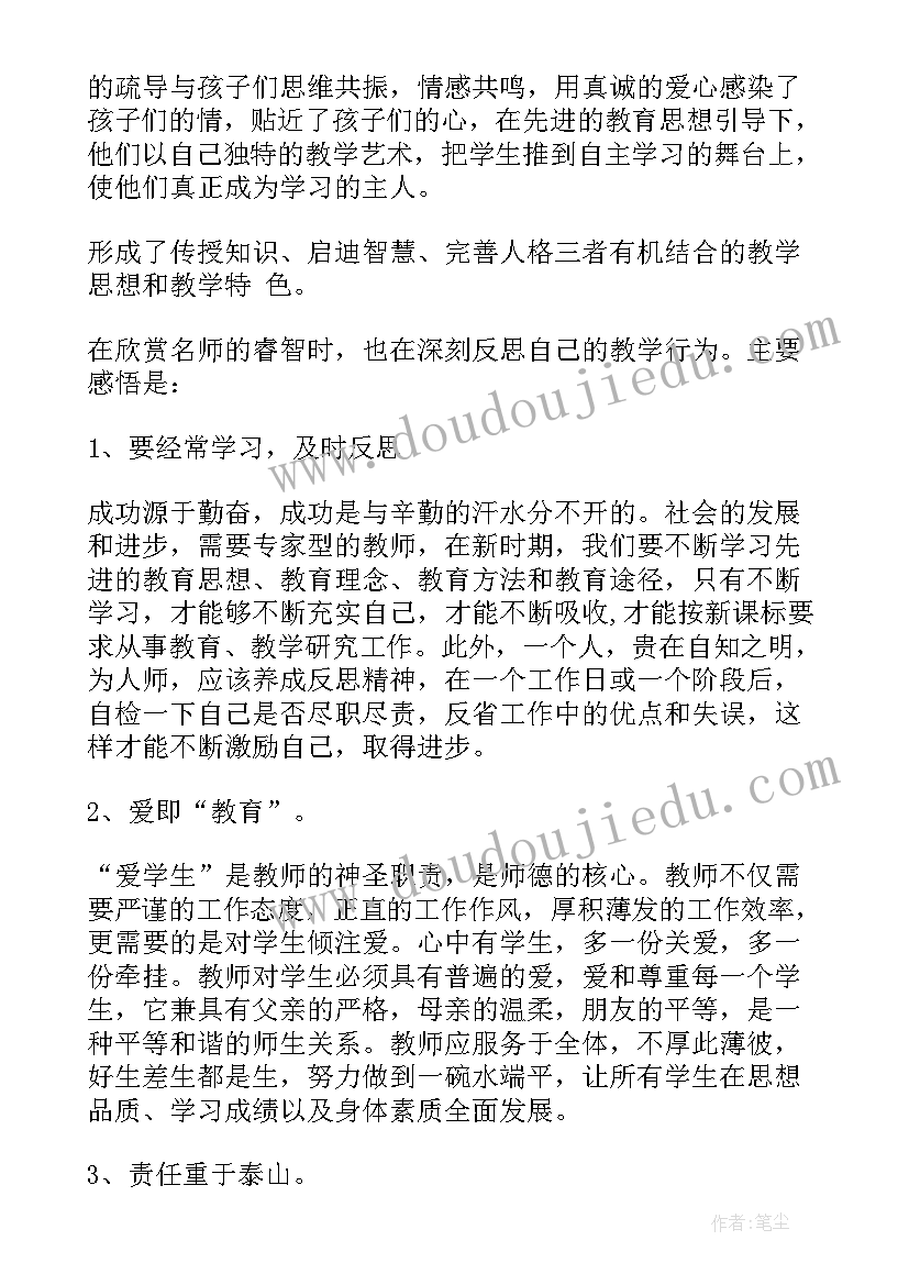 最新名师大讲堂心得体会 名师讲堂心得体会幼儿园名师讲堂心得体会学生(通用6篇)