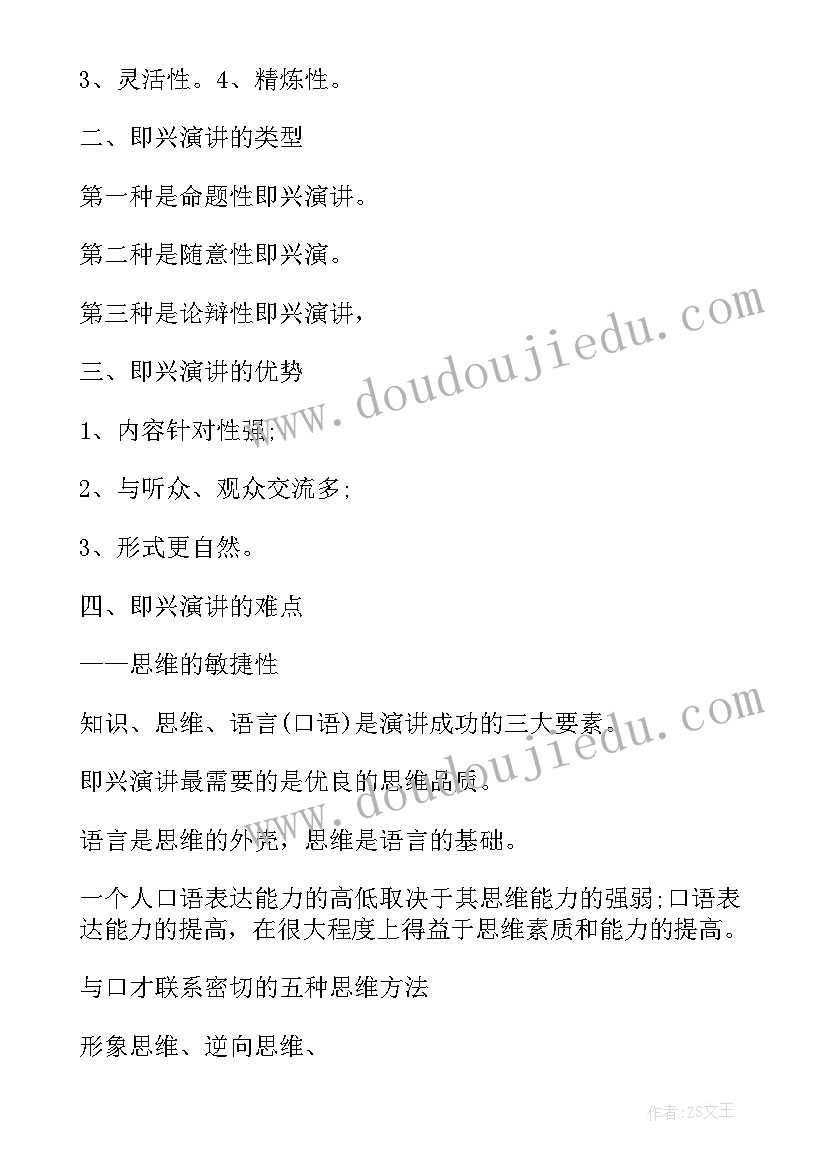 2023年少儿口才心得体会(大全8篇)