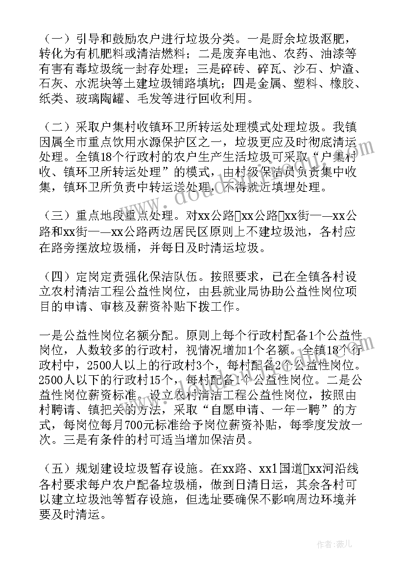 清洁工程班会总结 农村清洁工程实施方案(实用5篇)