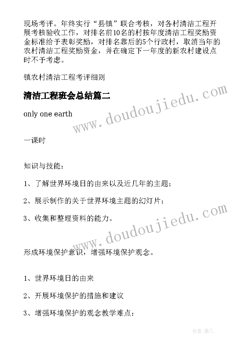 清洁工程班会总结 农村清洁工程实施方案(实用5篇)