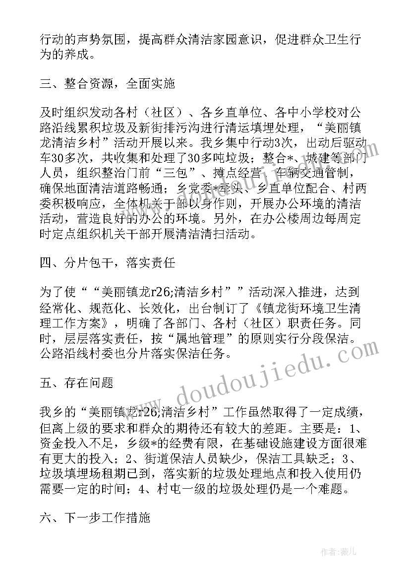 清洁工程班会总结 农村清洁工程实施方案(实用5篇)