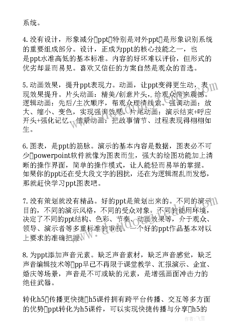 美工制作心得体会(优秀9篇)