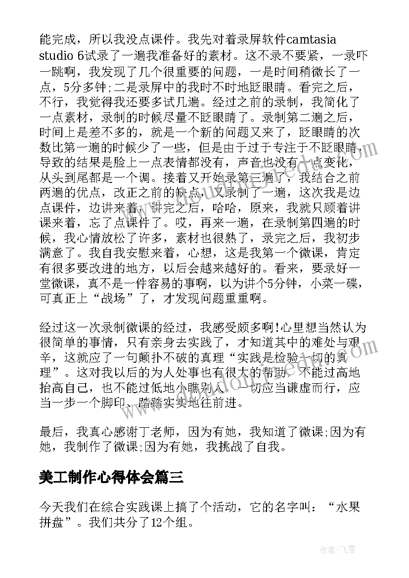 美工制作心得体会(优秀9篇)