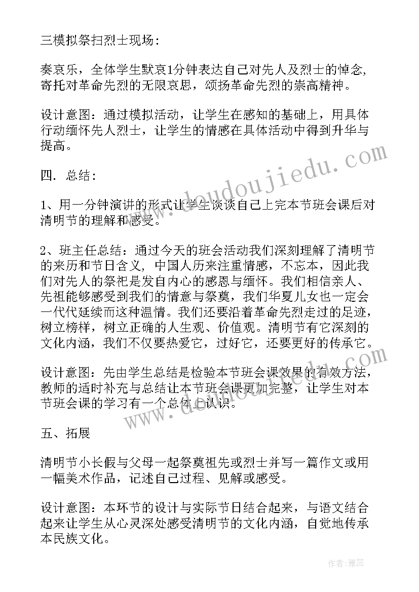 2023年班会研修活动心得体会 走进清明感受传统班会(实用5篇)