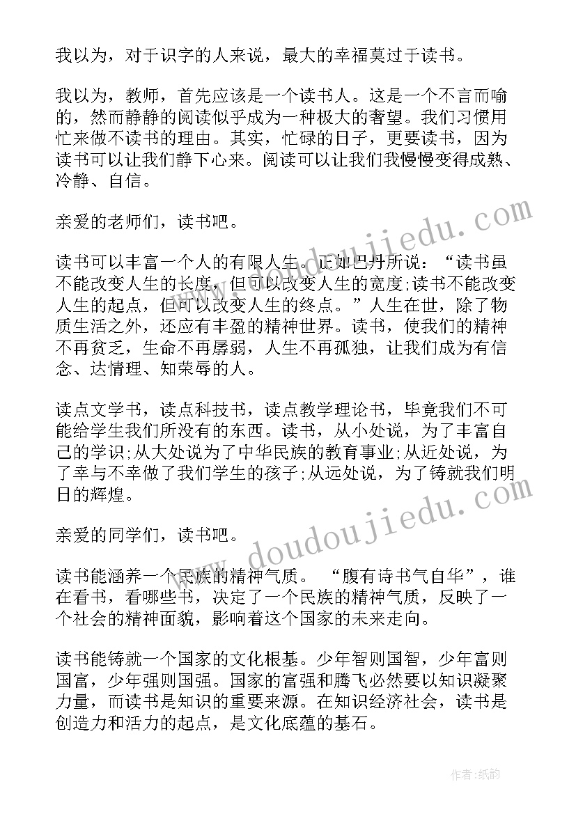 小学读书班会活动方案(精选5篇)