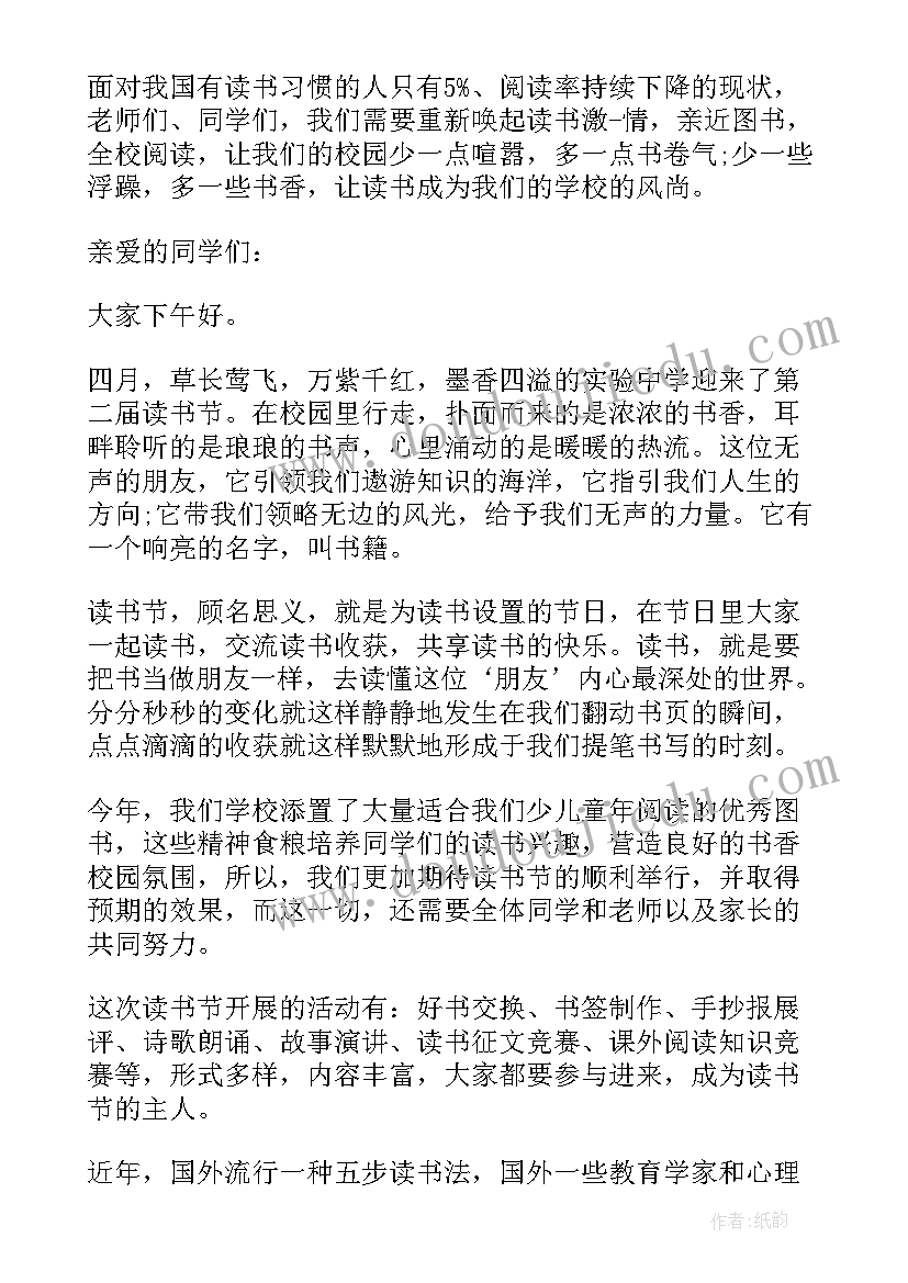 小学读书班会活动方案(精选5篇)