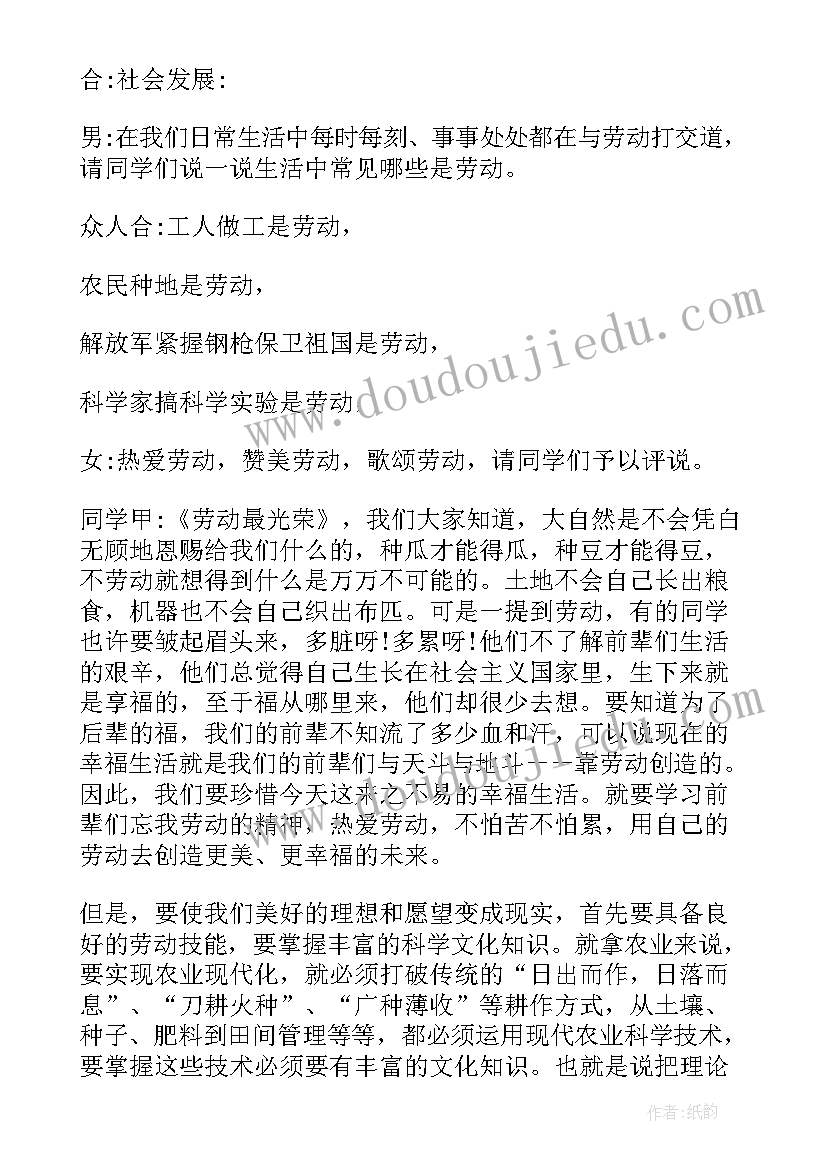 小学读书班会活动方案(精选5篇)