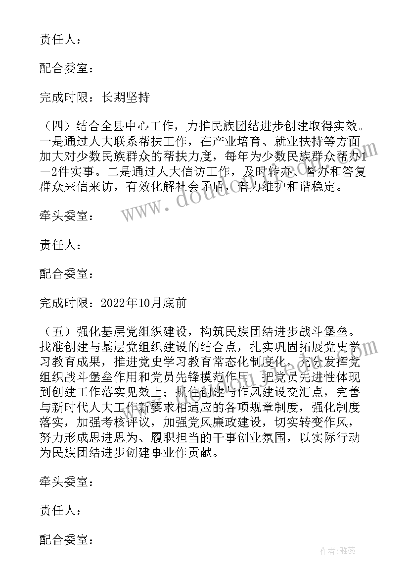 民族团结班会活动 度创建全省民族团结进步示范县工作方案(优秀8篇)