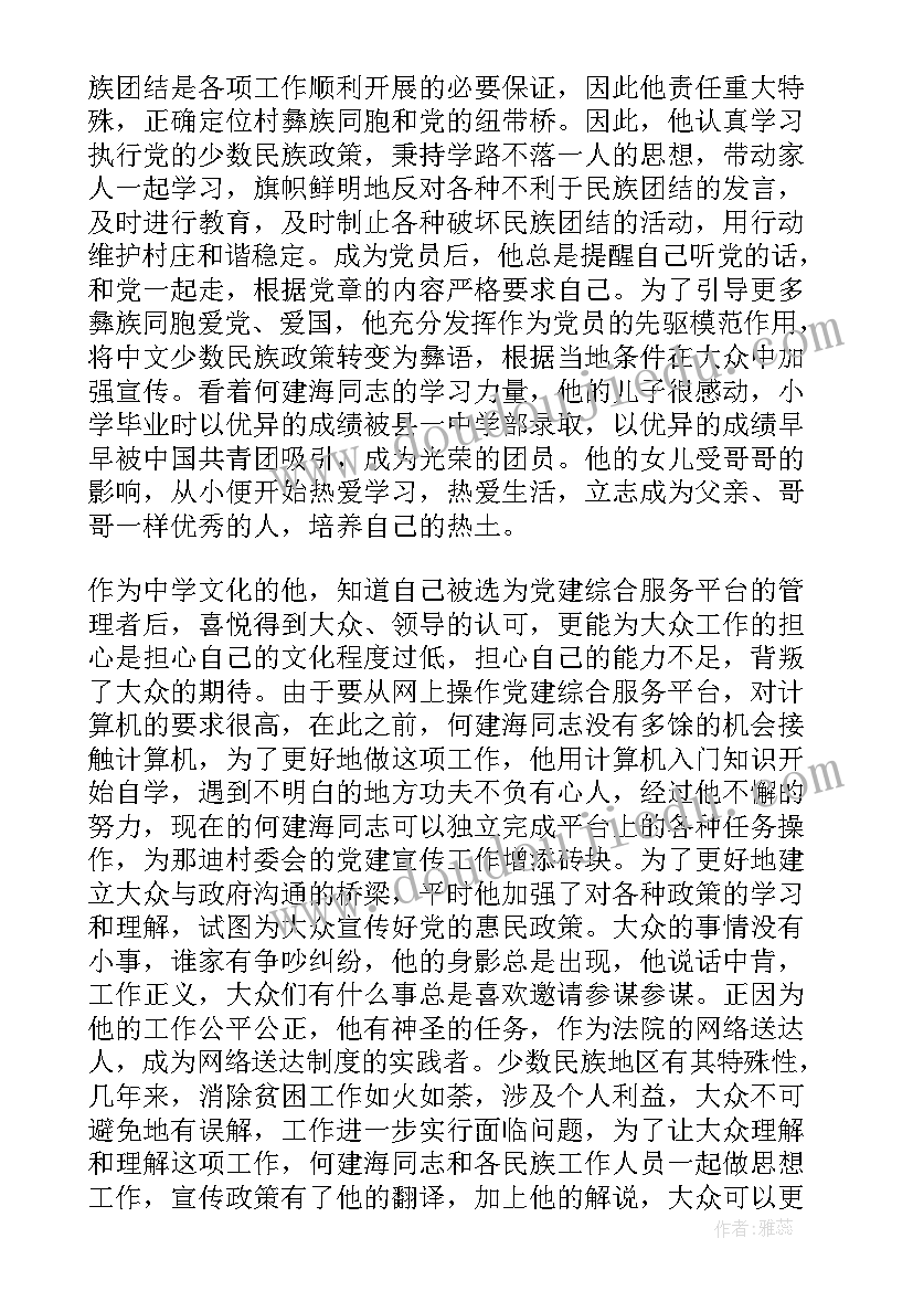 民族团结班会活动 度创建全省民族团结进步示范县工作方案(优秀8篇)