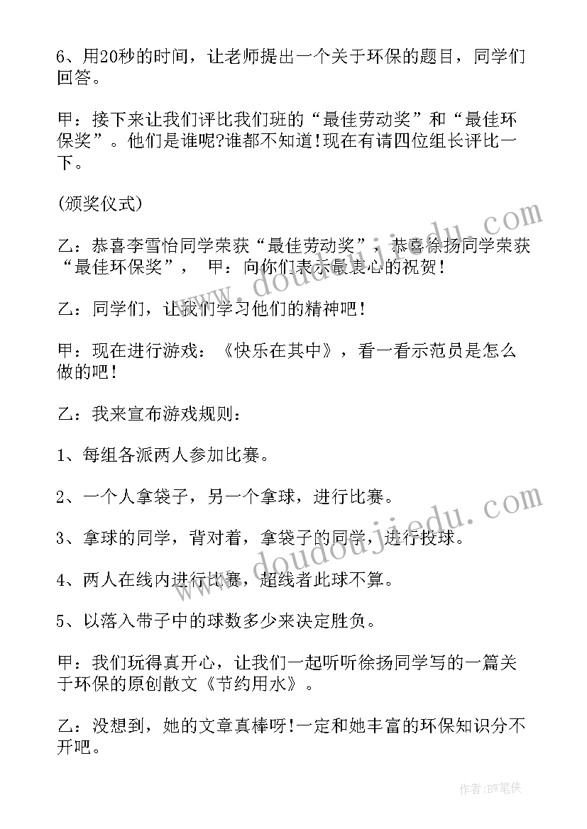 集体生日班会流程 初一我爱我的班集体班会方案(汇总5篇)