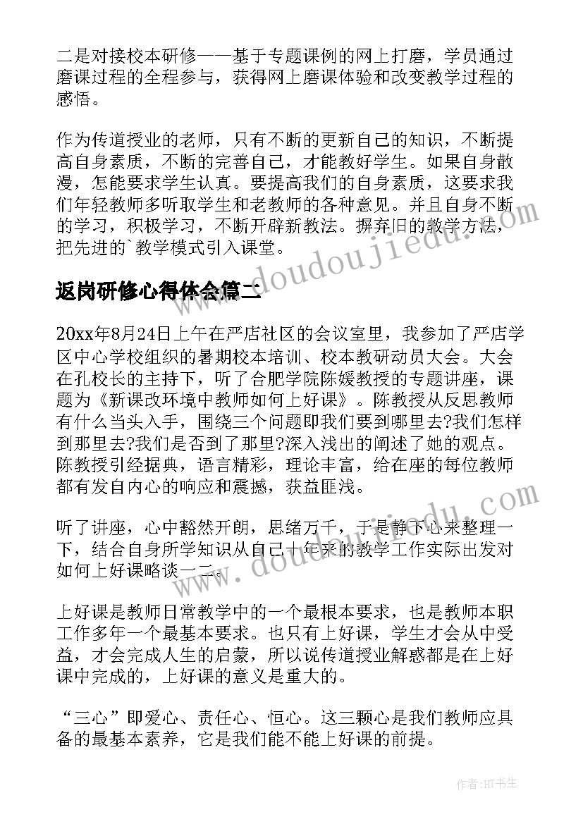 2023年返岗研修心得体会(汇总6篇)