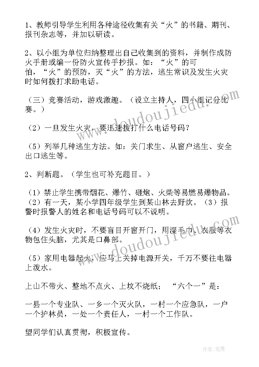 小学生森林防火班会课件 励志班会课件(优质8篇)