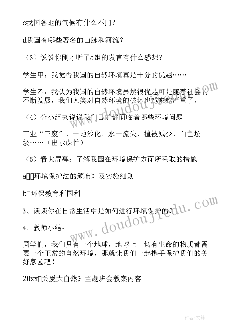 最新中学生心理班会 中学生防震减灾班会教案(优质6篇)