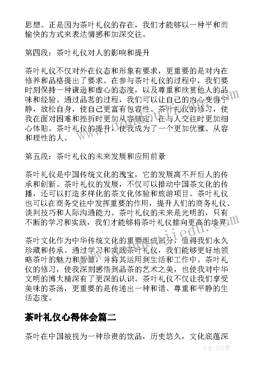 最新茶叶礼仪心得体会(优秀8篇)