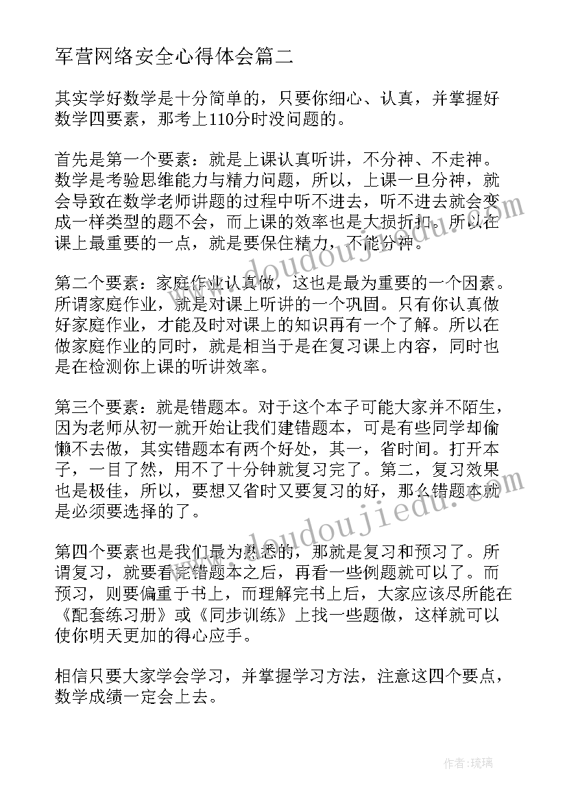 最新军营网络安全心得体会(汇总8篇)