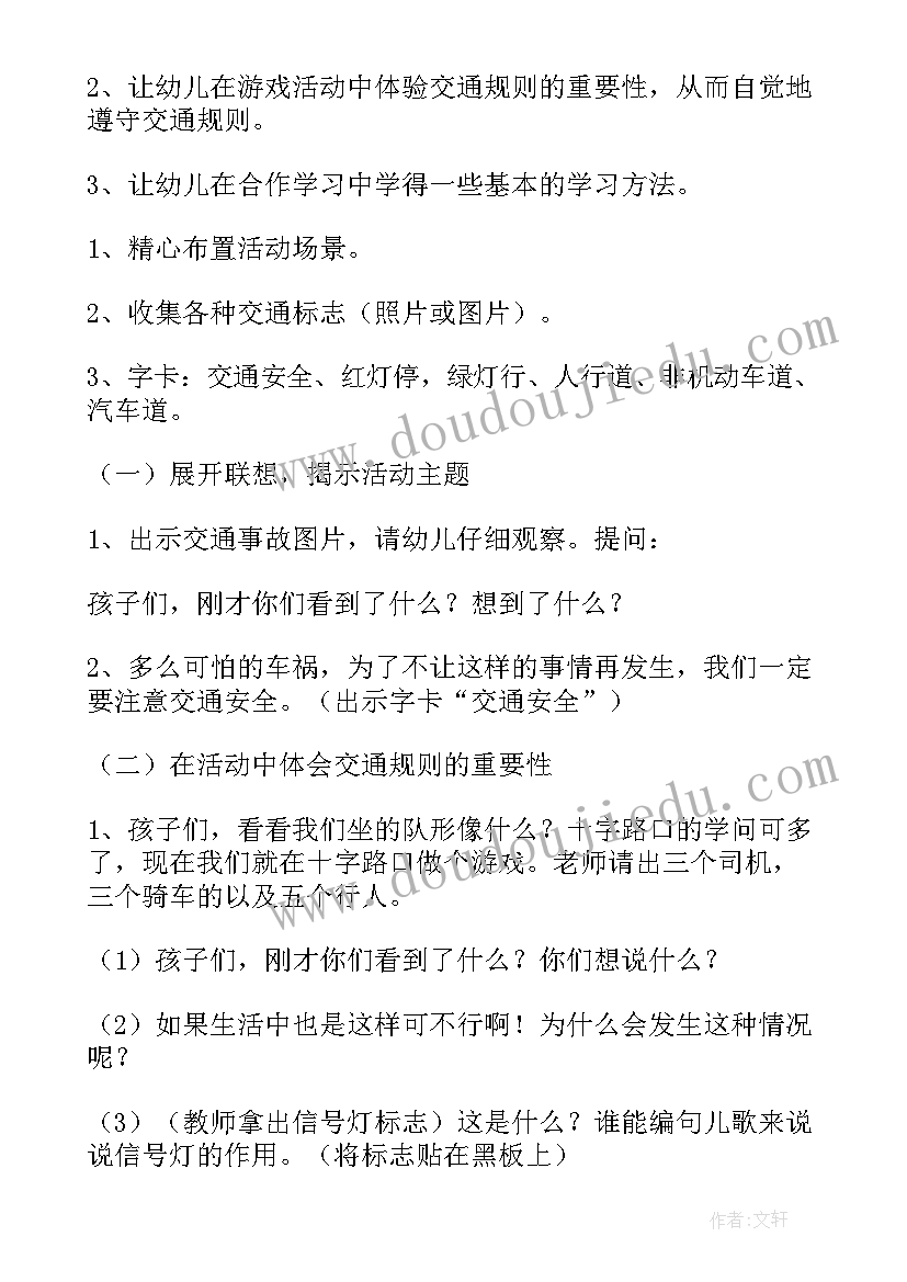 最新感念师恩班会教案(汇总9篇)