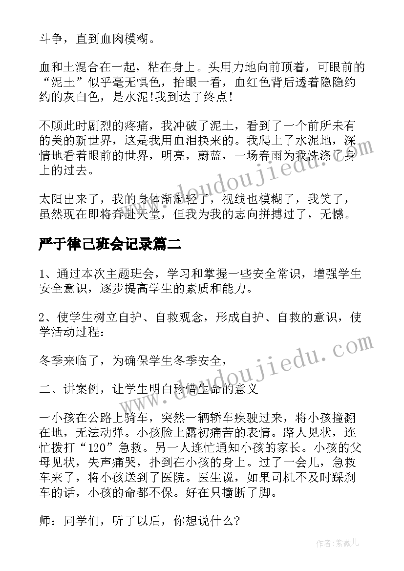 最新严于律己班会记录 励志拼搏班会演讲稿初中生(精选5篇)