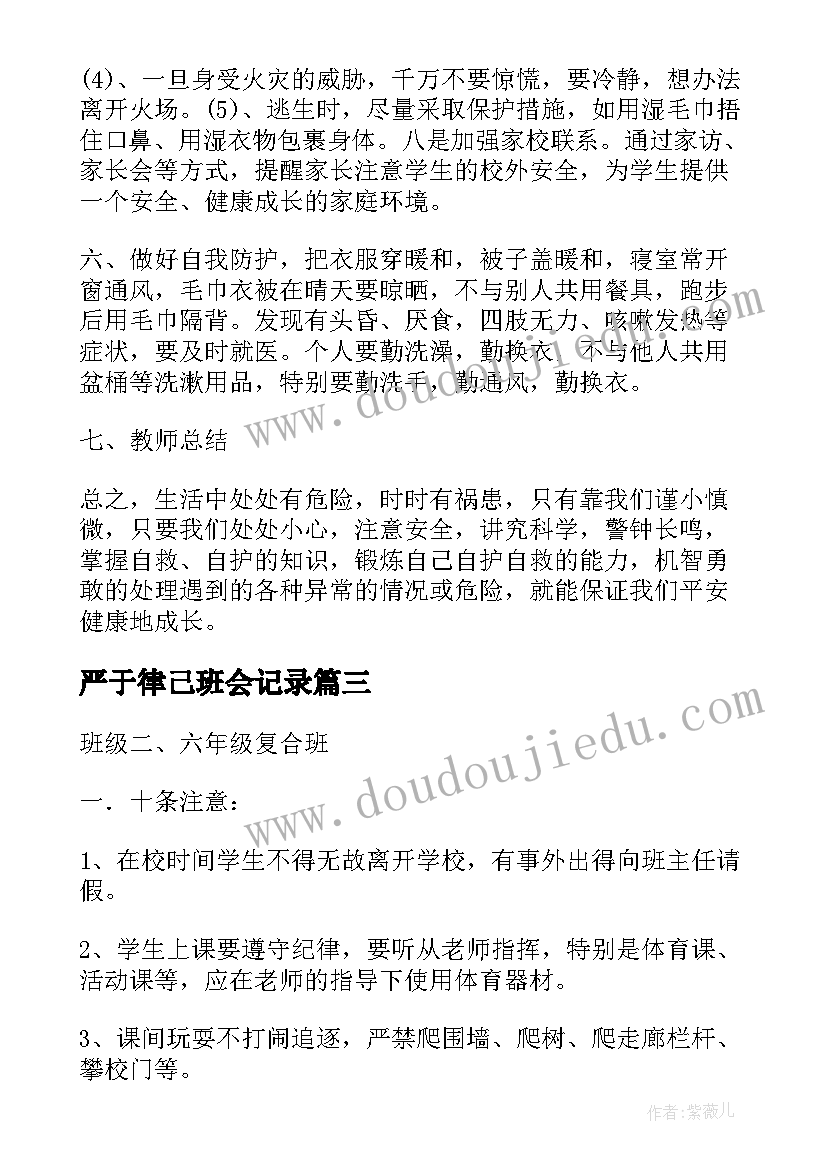 最新严于律己班会记录 励志拼搏班会演讲稿初中生(精选5篇)