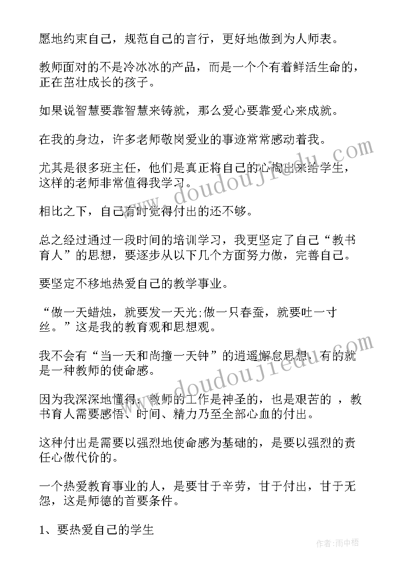 最新培训报到流程图 培训心得体会(模板9篇)