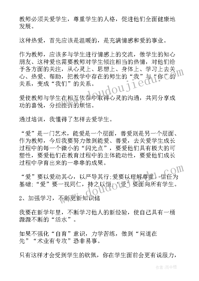 最新培训报到流程图 培训心得体会(模板9篇)