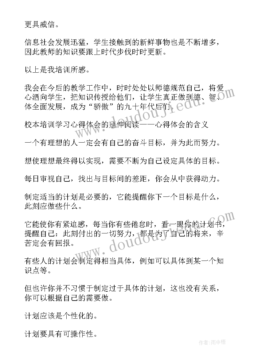 最新培训报到流程图 培训心得体会(模板9篇)