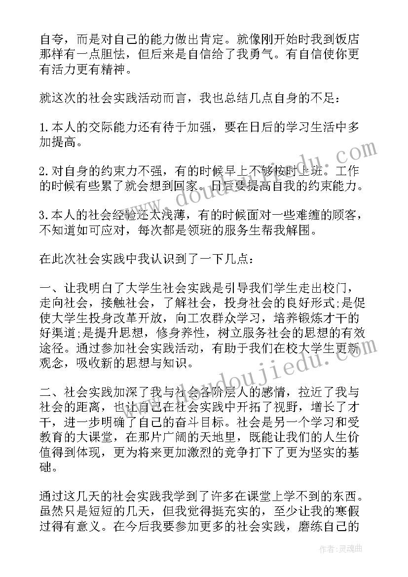 2023年饭店实践心得体会 饭店打工心得体会(优秀5篇)