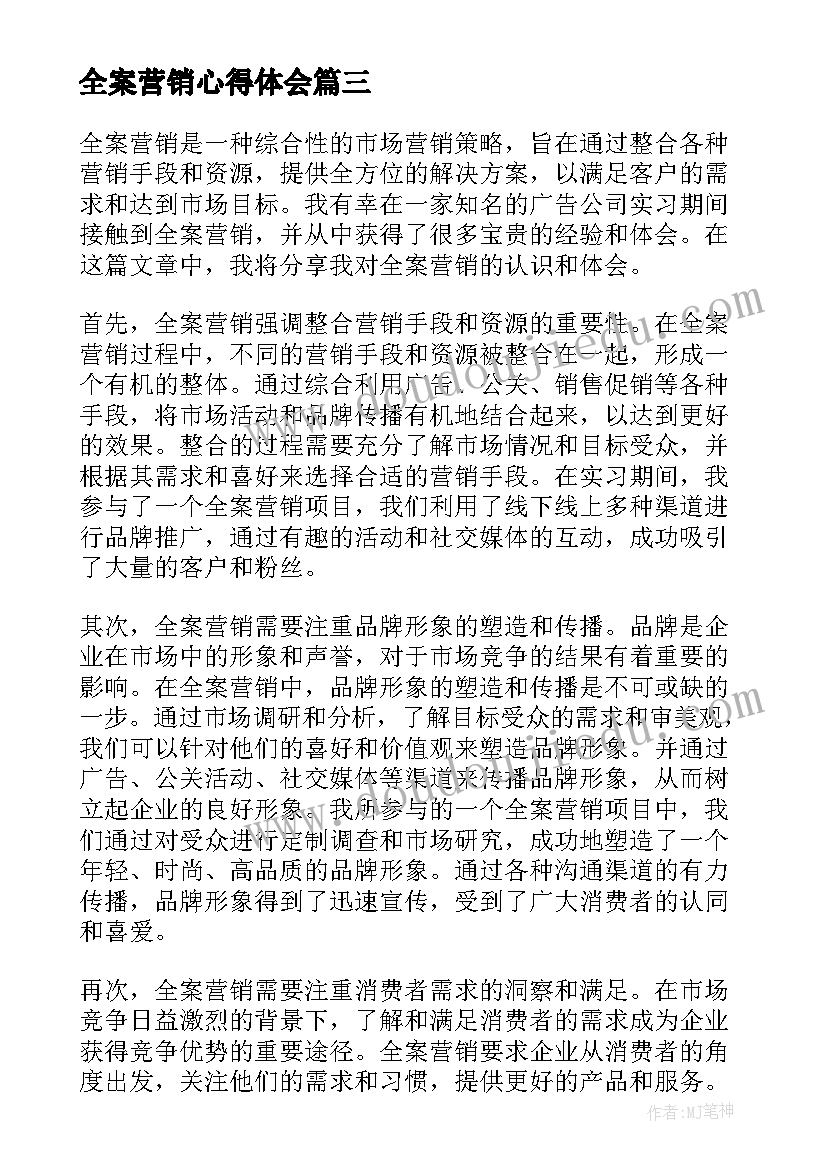 2023年全案营销心得体会 聚焦知乎全案营销心得体会(精选10篇)