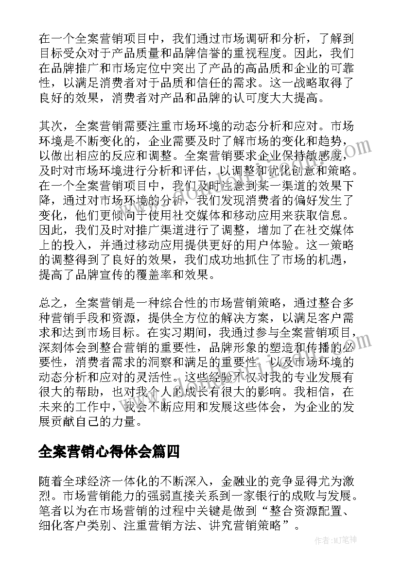 2023年全案营销心得体会 聚焦知乎全案营销心得体会(精选10篇)