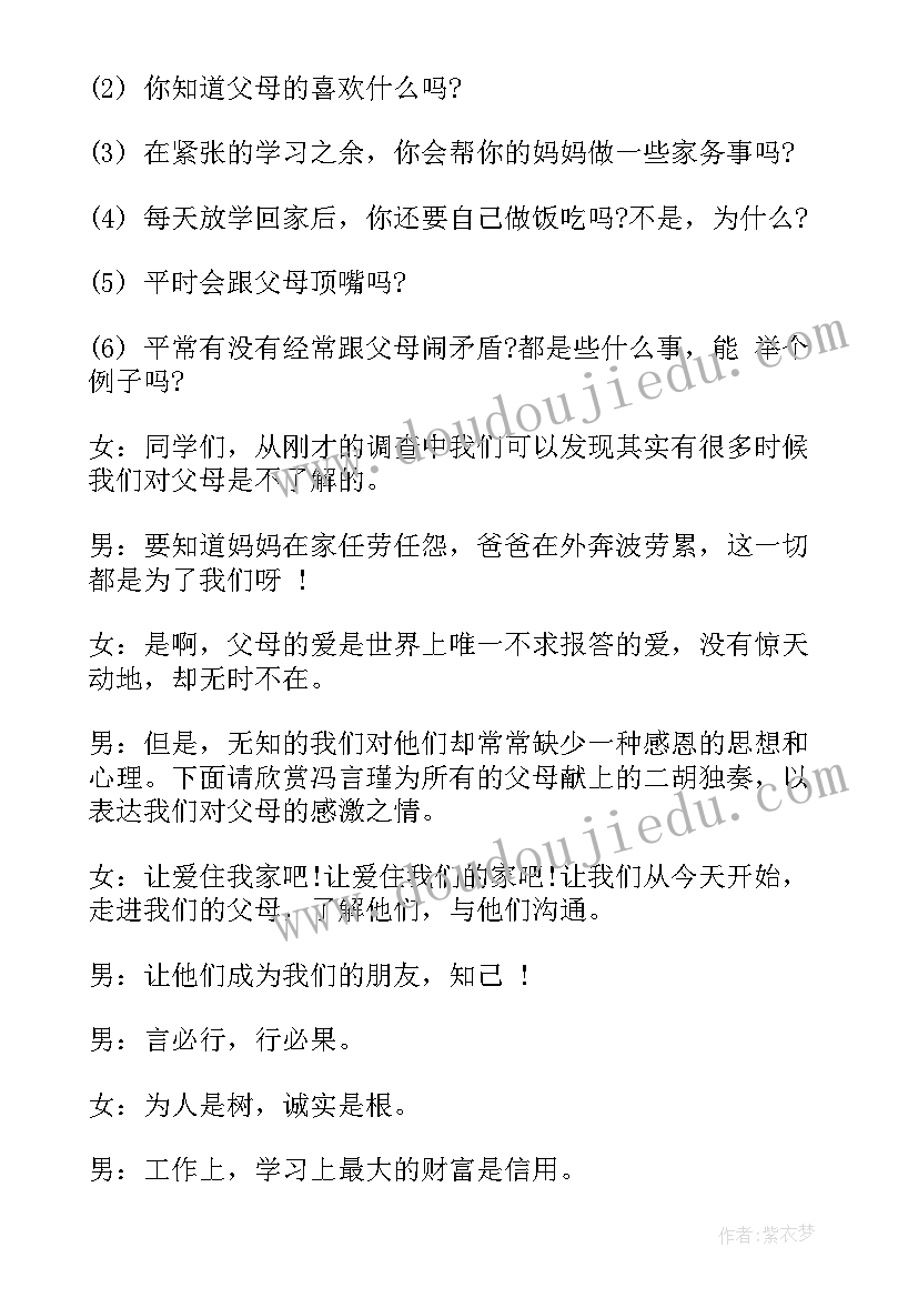 校园清洁卫生相关的班会有哪些 校园班会主持词(精选6篇)