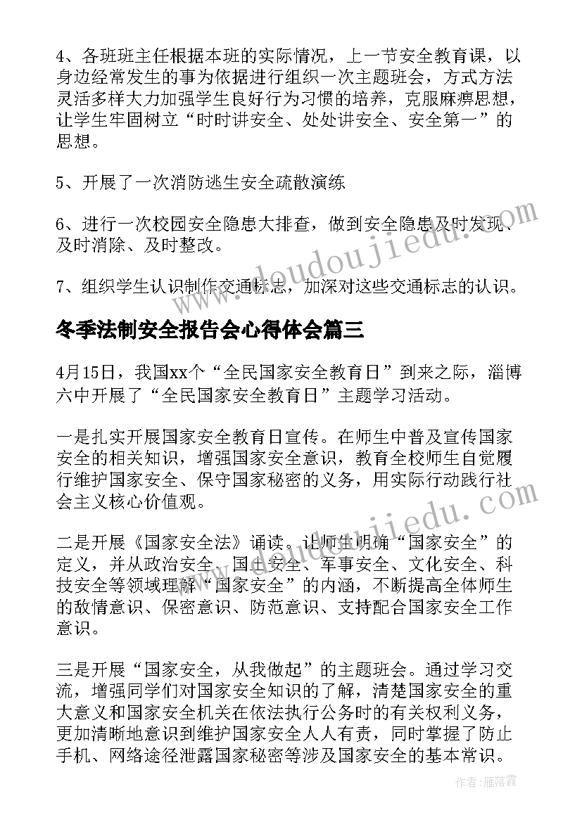 2023年冬季法制安全报告会心得体会(优秀8篇)