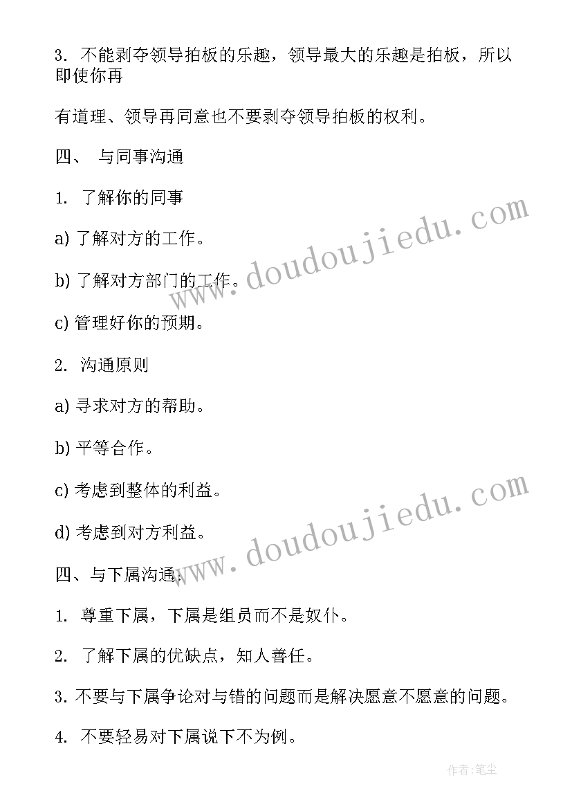 幼儿园家园沟通心得体会 沟通心得体会(模板5篇)