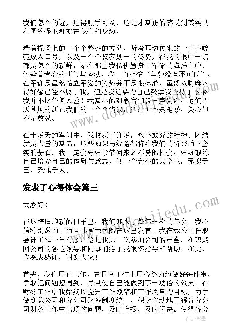 发表了心得体会 发表毕业感言(优秀8篇)