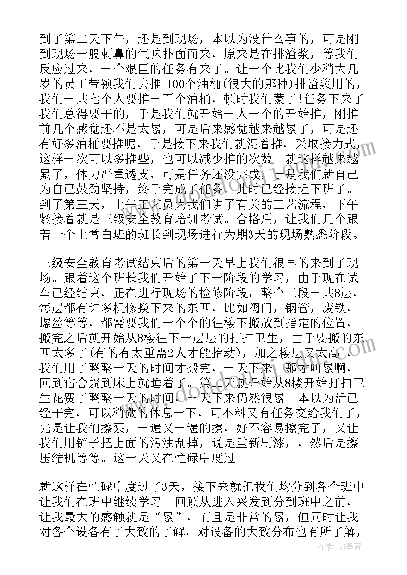 反复实践心得体会(通用5篇)