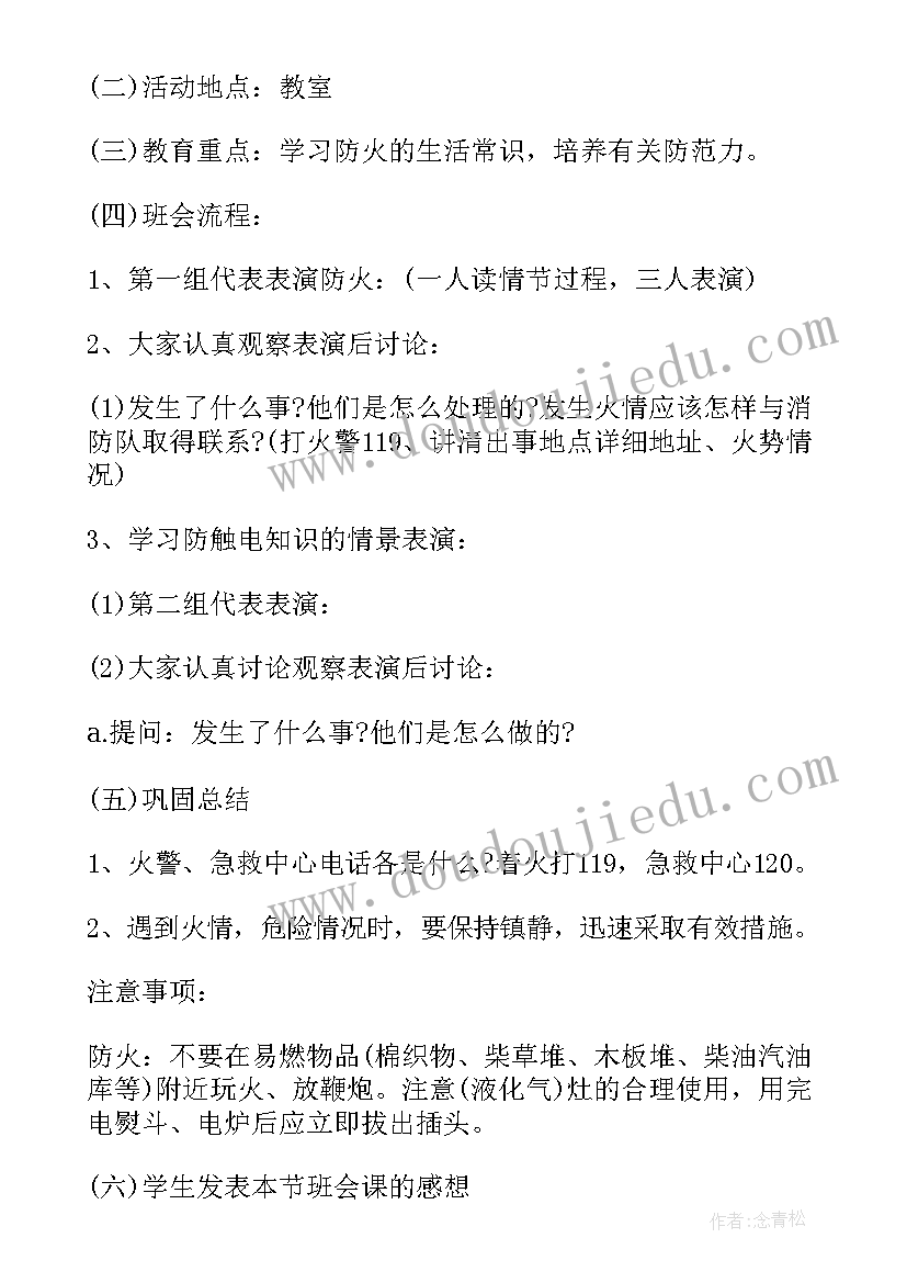 最新出行礼仪教案(通用6篇)