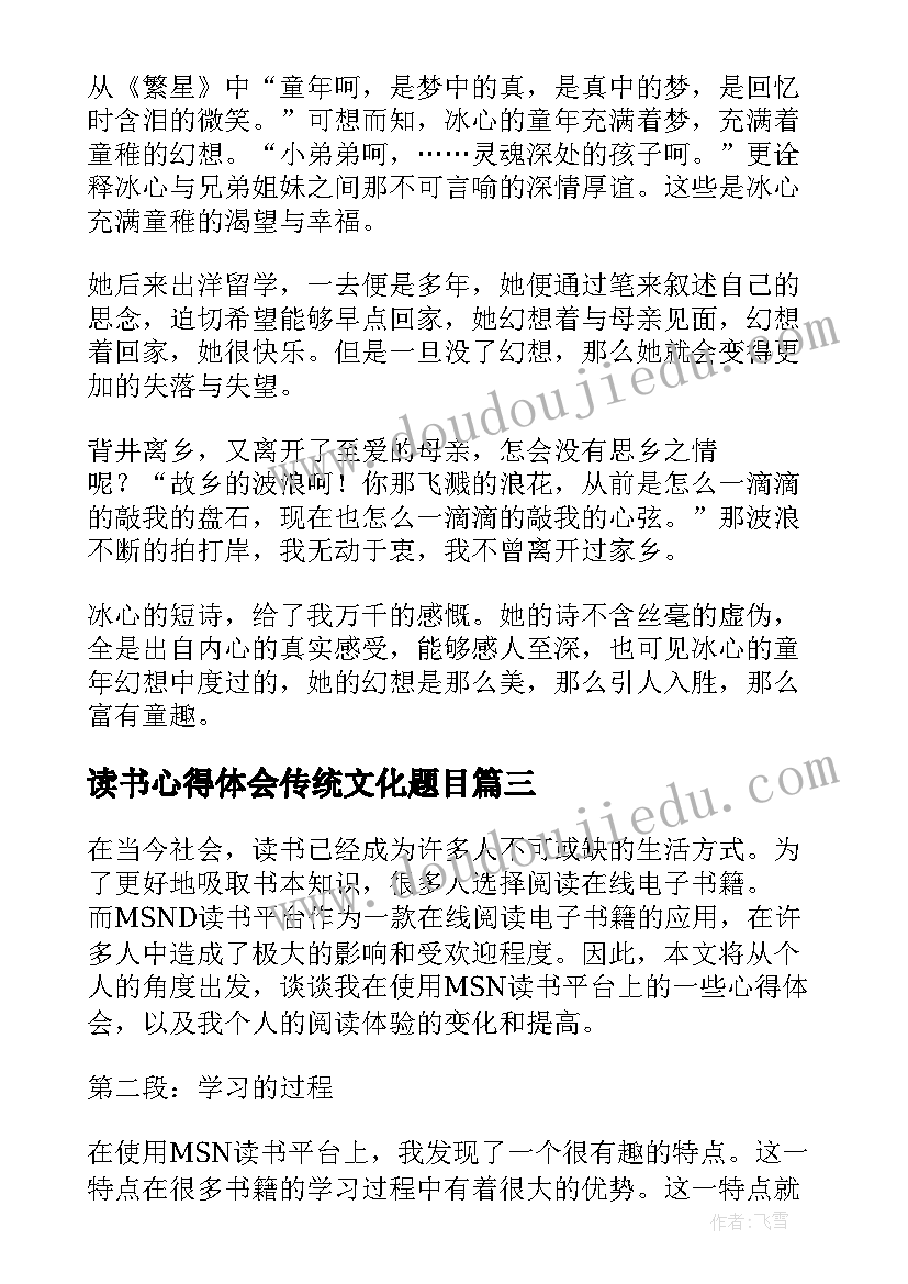 读书心得体会传统文化题目 读书心得体会zhaopian(优质10篇)