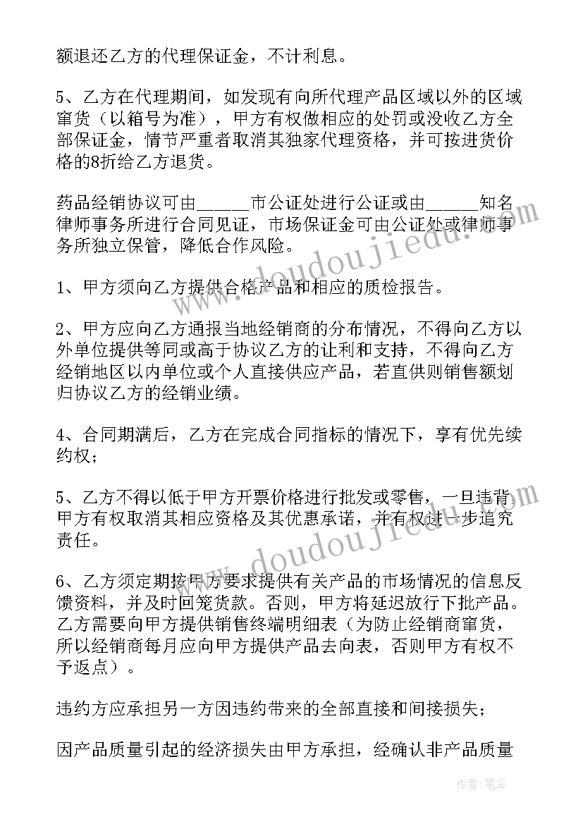 2023年代理词心得体会 代理合同药品代理协议(实用10篇)