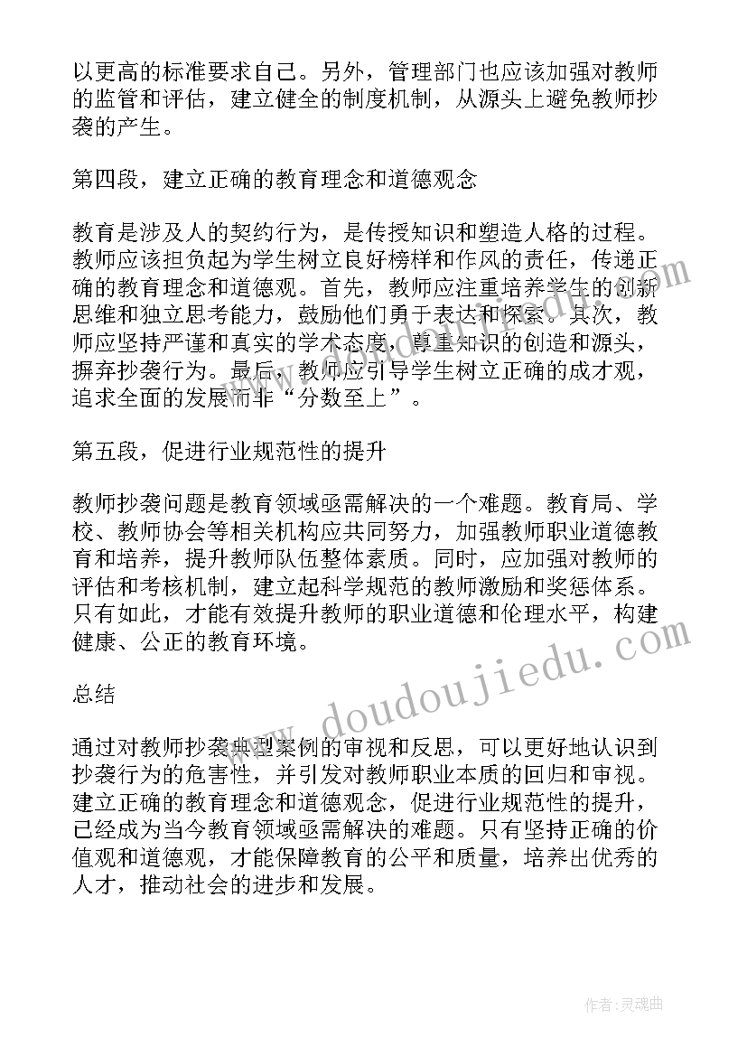 2023年违反教师职业行为案例心得体会(大全6篇)