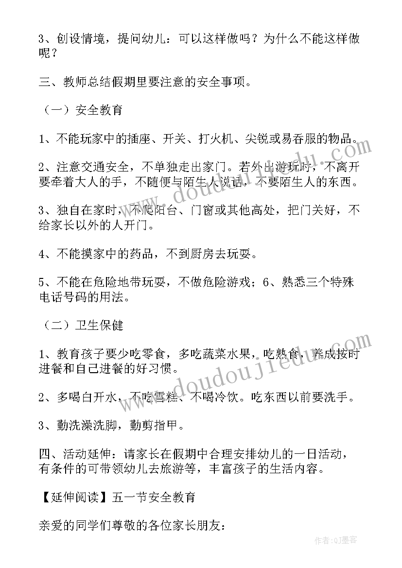 幼儿园陌生人教案(通用5篇)