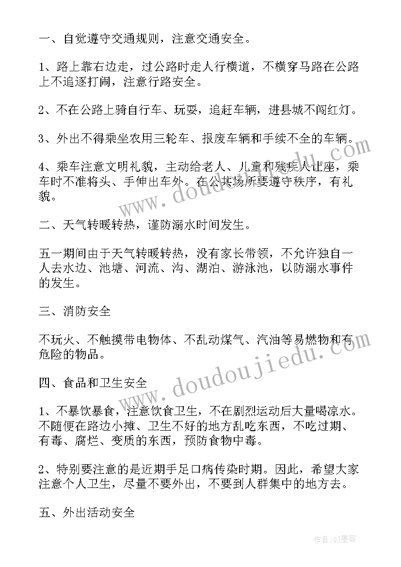 幼儿园陌生人教案(通用5篇)