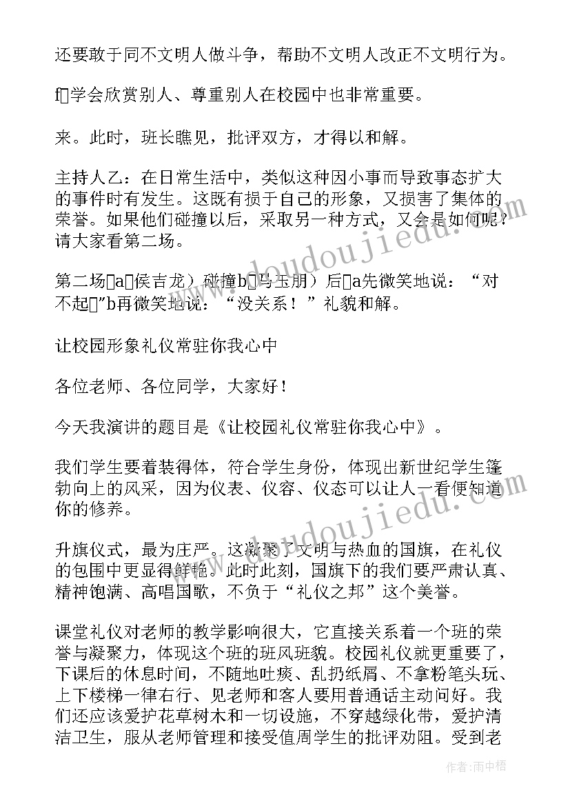 2023年建设文明班风班会总结 文明礼仪班会(汇总7篇)