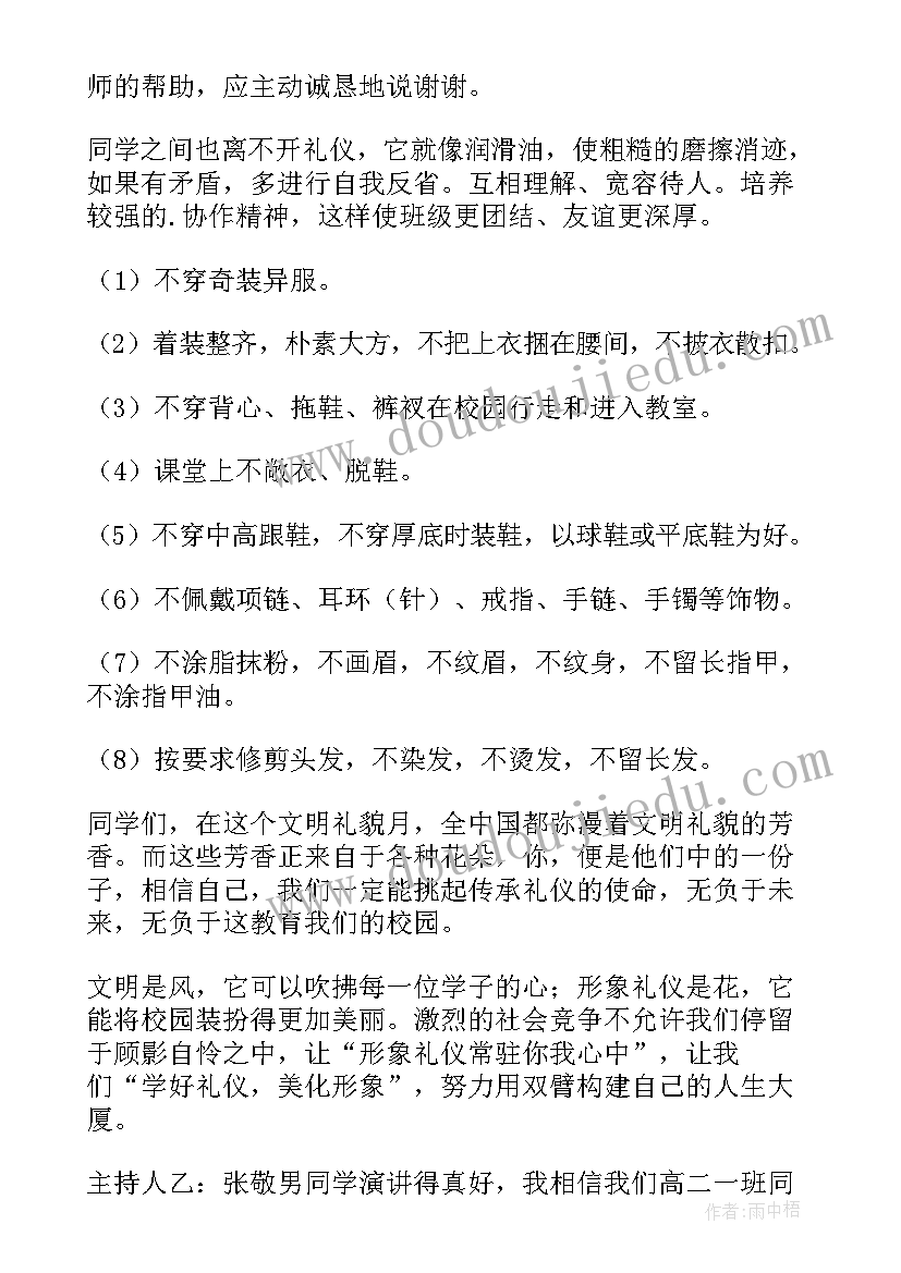 2023年建设文明班风班会总结 文明礼仪班会(汇总7篇)