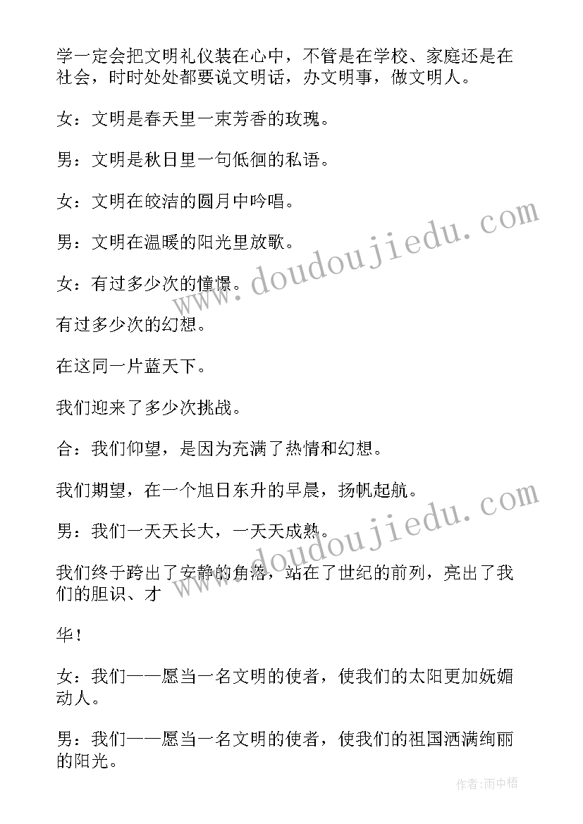 2023年建设文明班风班会总结 文明礼仪班会(汇总7篇)