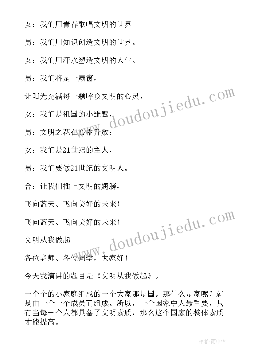 2023年建设文明班风班会总结 文明礼仪班会(汇总7篇)