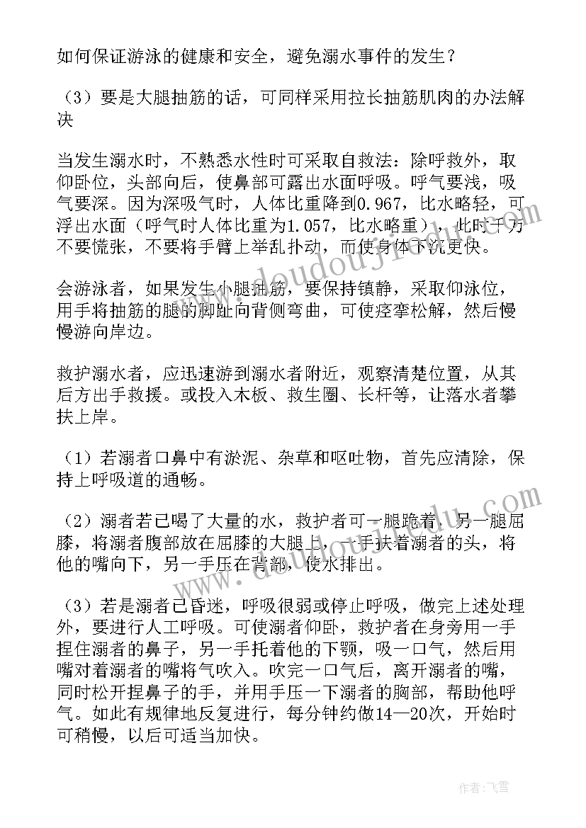 小学三年级防溺水班会教案(优质10篇)