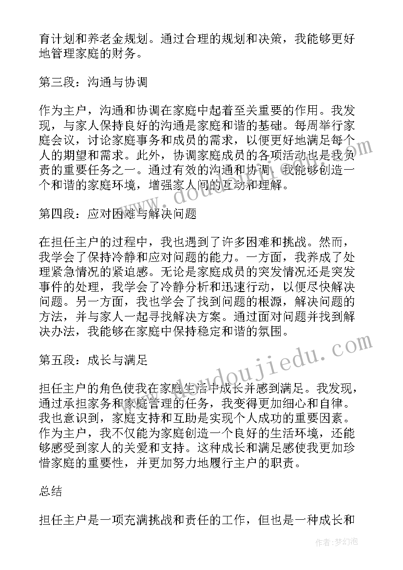 2023年主户心得体会(实用9篇)