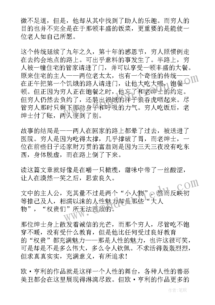 2023年莫泊桑骑马读后感 读项链莫泊桑心得体会(通用5篇)