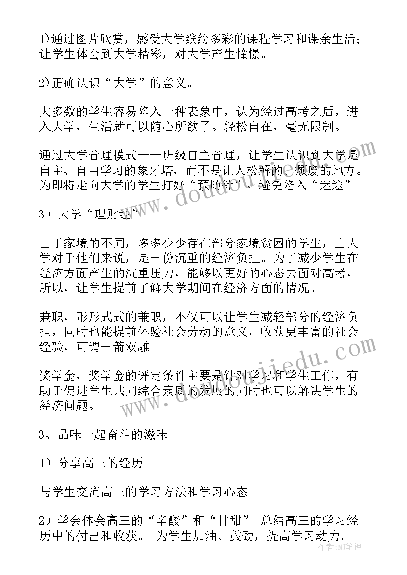 2023年初一年级德育管理大会发言 高三年级班会(模板10篇)