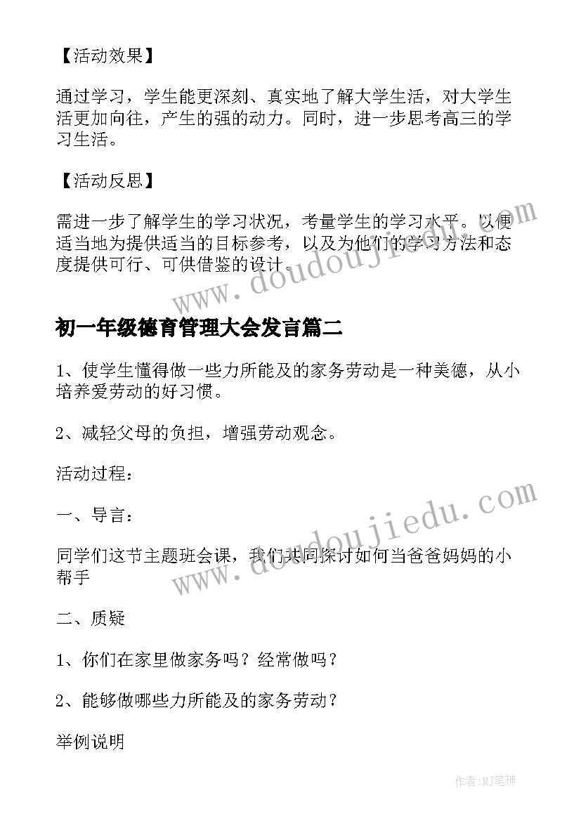 2023年初一年级德育管理大会发言 高三年级班会(模板10篇)