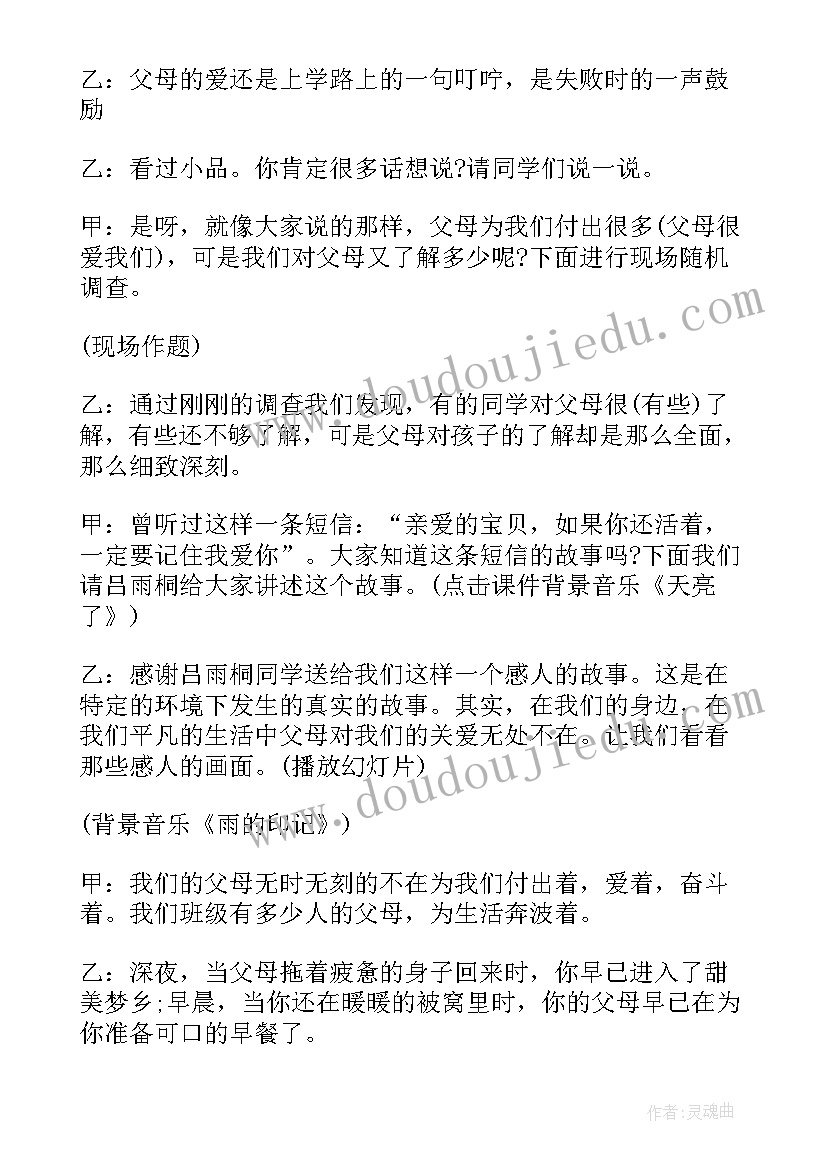 2023年小学生自信班会课件 班会主持稿(精选7篇)